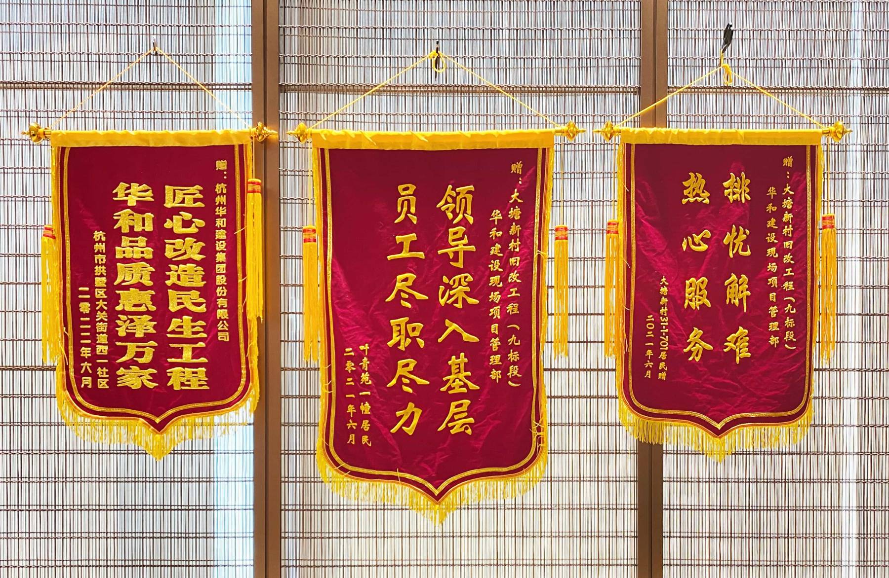 政府表彰實(shí)力認(rèn)證 錦旗加身載譽(yù)而歸||華和大關(guān)、大塘老舊小區(qū)改造項(xiàng)目獲多方認(rèn)可！